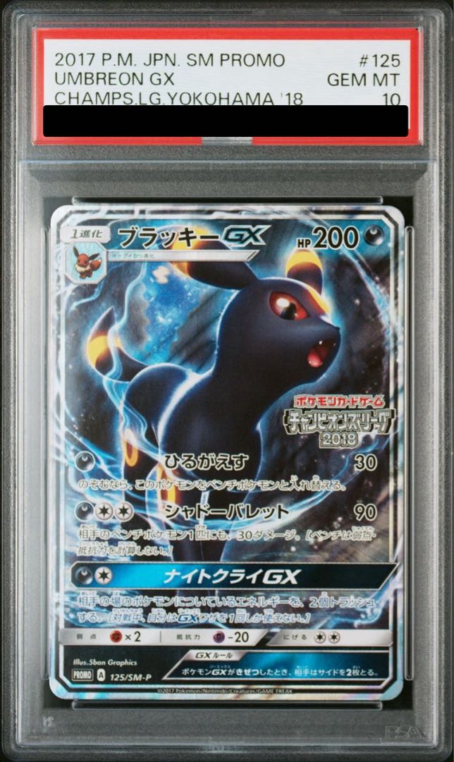 【PSA10】ブラッキーGX PROMO 125/SM-P
