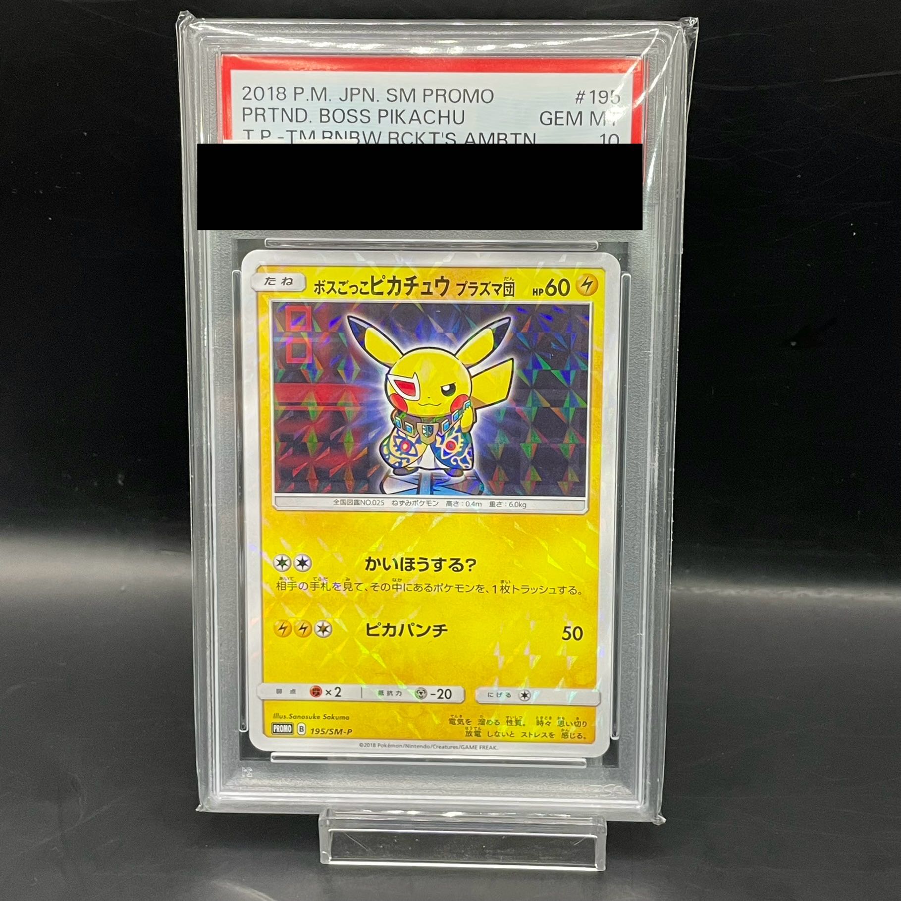 PSA10】ボスごっこピカチュウ プラズマ団 195/SM-P PSA10】ボスごっこ