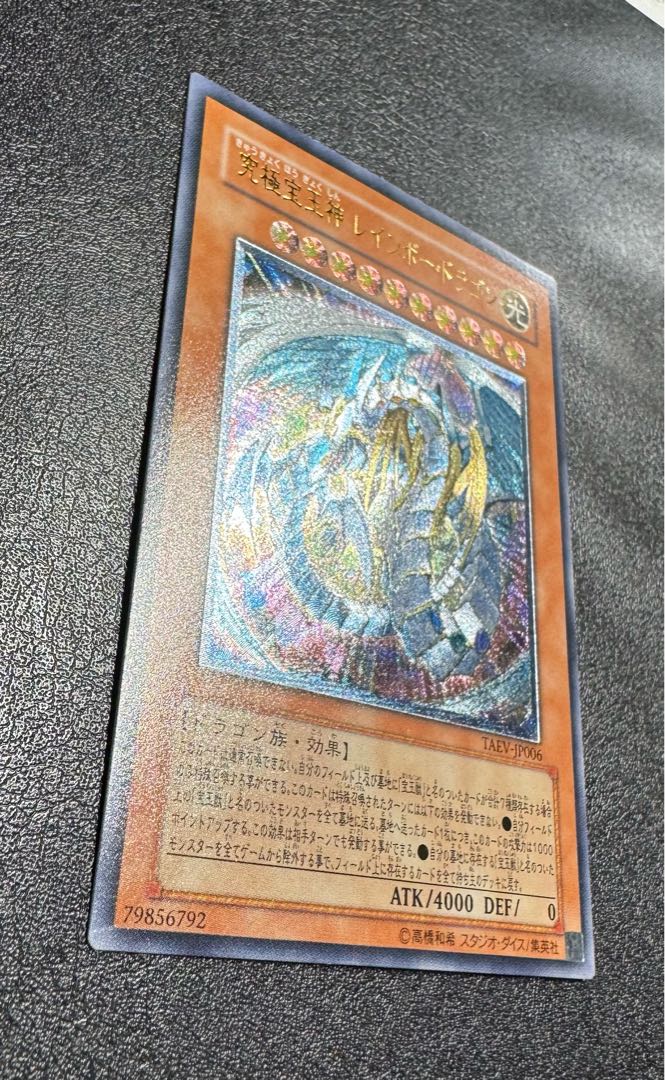 究極宝玉神レインボードラゴン/ドラゴン族/遊戯王/レリーフ