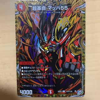 超革命 マッハ55(シークレットレア仕様) SE (秘)23/(秘)24 1枚