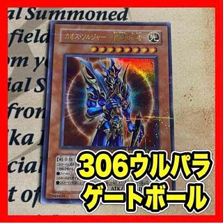 未開封)カオスソルジャー(通常)(当選通知書付き、ダンボール付き