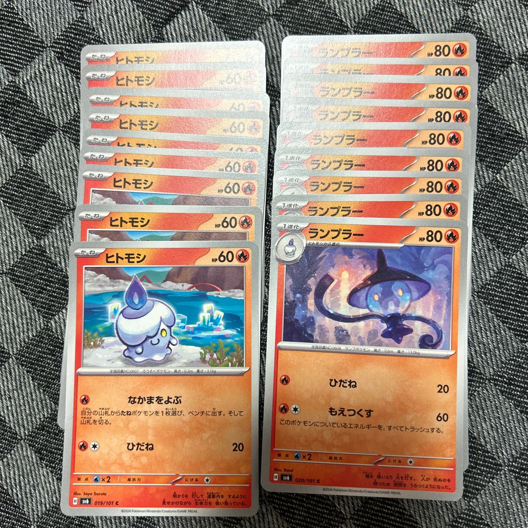 ヒトモシ ランプラー 進化ライン 1枚