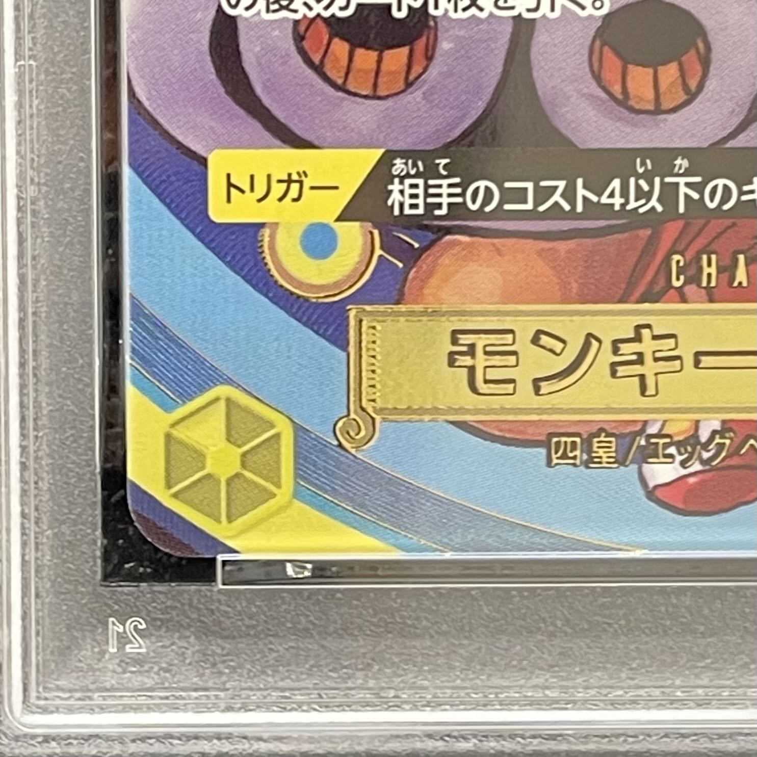 [PSA10] Monkey D. Luffy (Manga Art) (ONE PIECE DAY) PROMO OP07-109 1枚