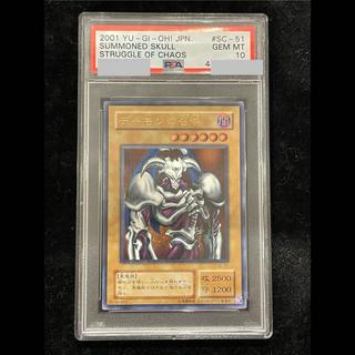 [PSA10] Summoned Skull [Relief] {SC-51} Ultimate Rare SC-51 1枚