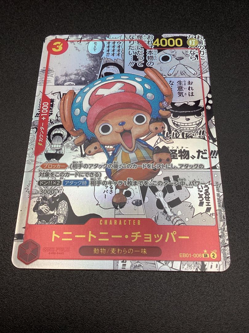 トニートニー・チョッパー(パラレル)(スーパーパラレル)(コミックパラレル・コミパラ・漫画背景) P-SR EB01-006