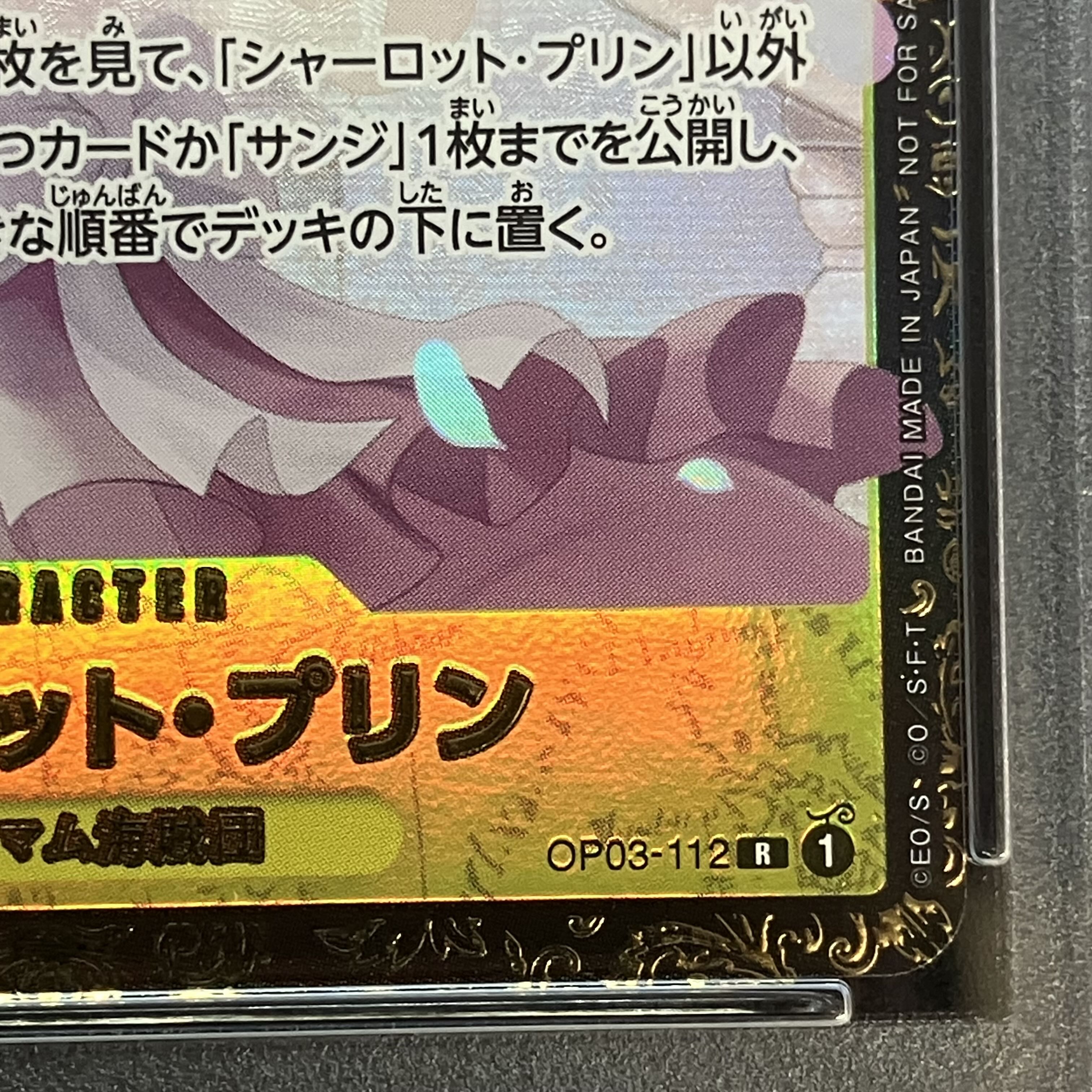 【PSA10】シャーロット・プリン パラレルイラスト版 チャンピオンシップ2024 WAVE1 3on3 Spring ベスト16チーム記念品 PROMO OP03-112