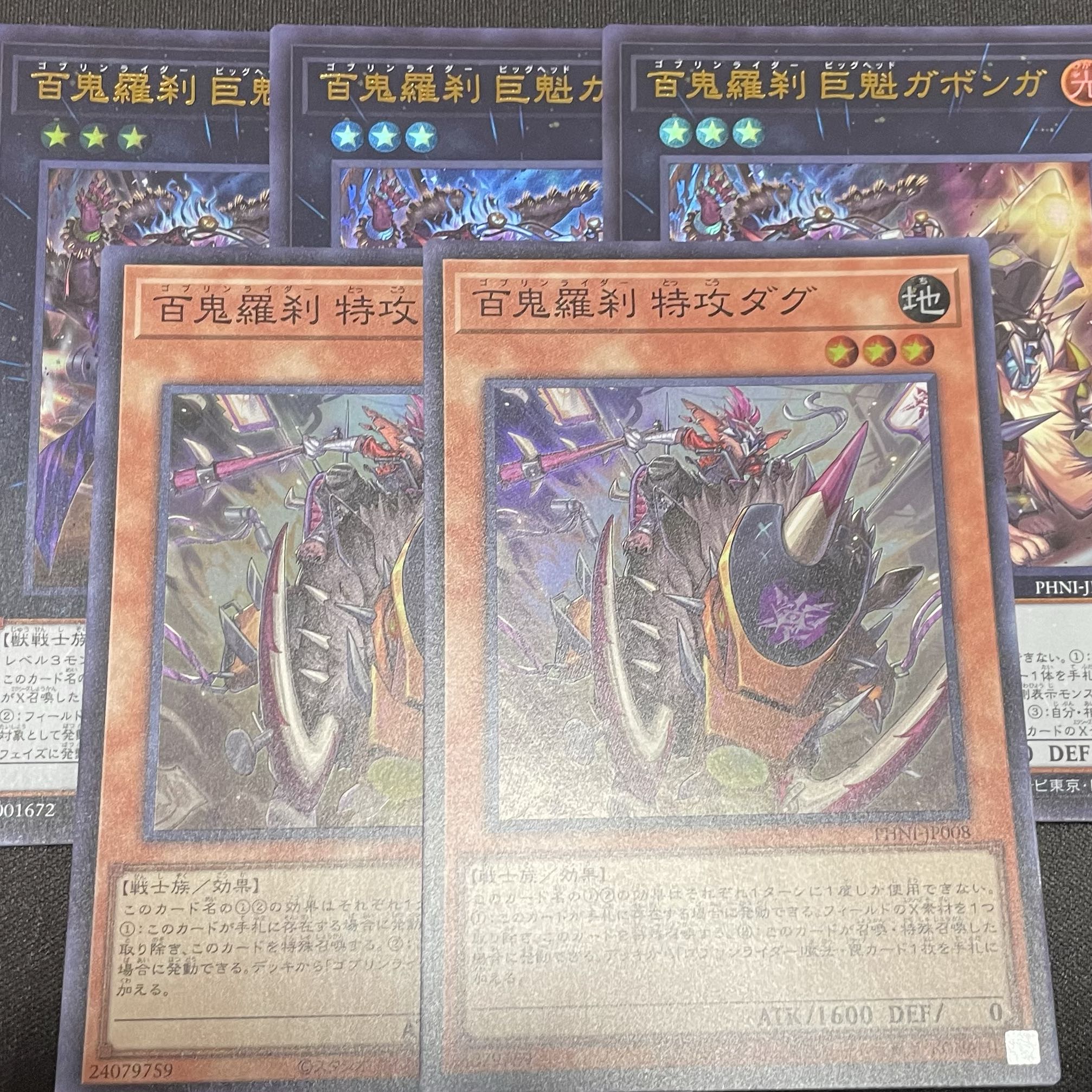 百鬼羅刹 特攻ダグ スーパーレア PHNI-JP008 1枚