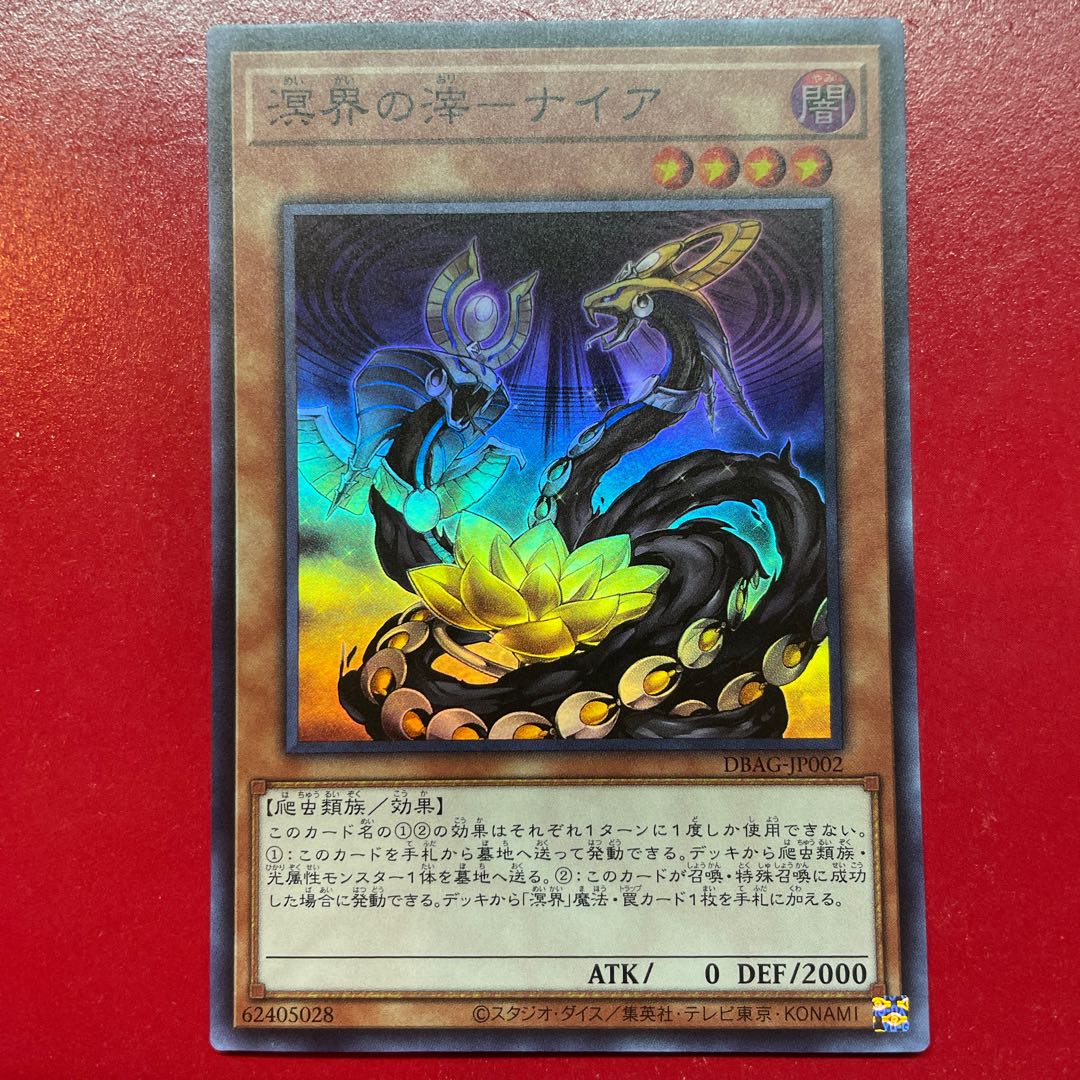 Ahi 溟界の滓-ナイア スーパーレア JP002 1枚