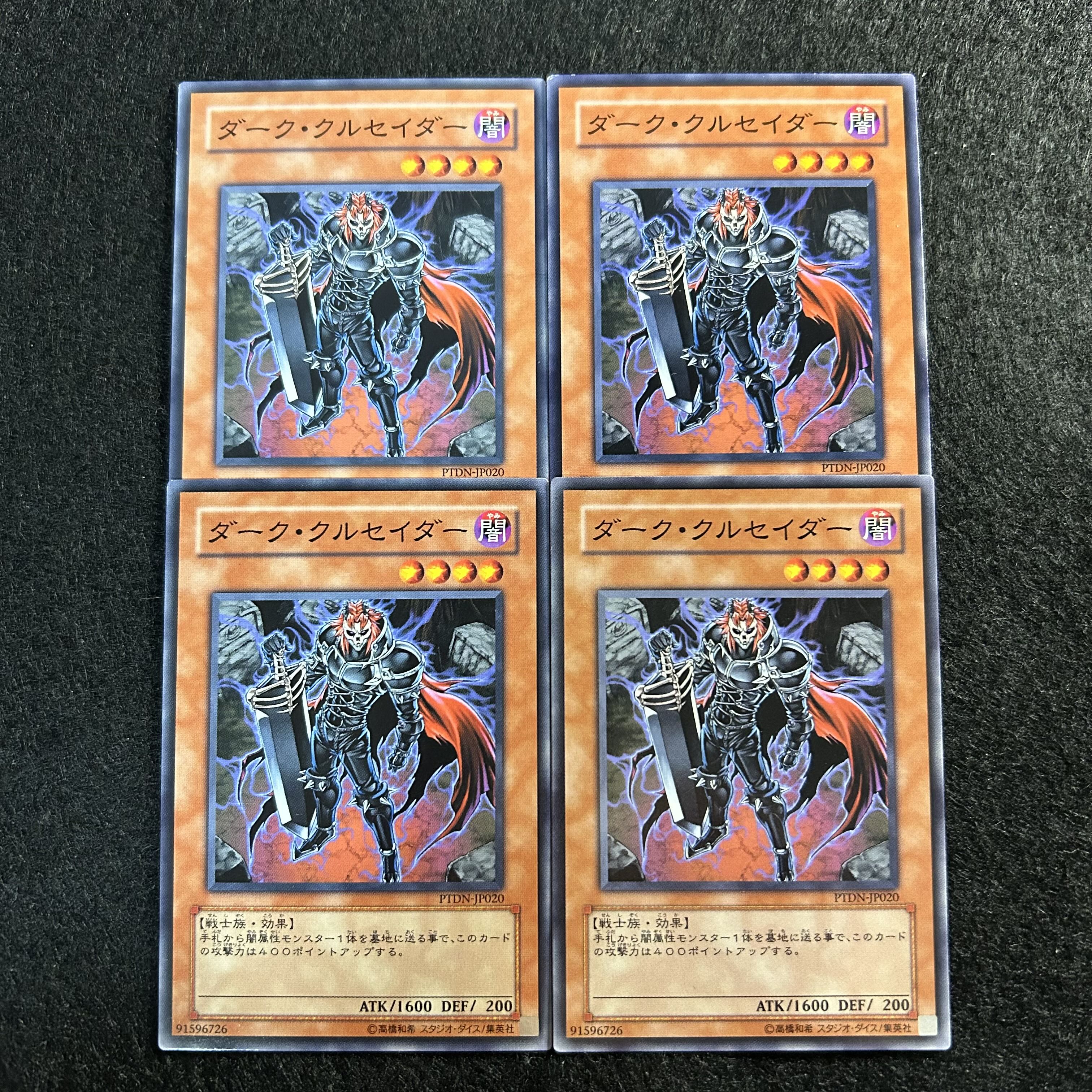 a1470【遊戯王】ダーク・クルセイダー　4枚セット 4枚