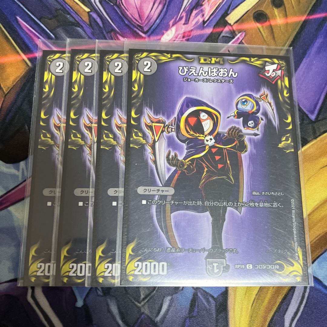 ぴえんぱおん C-foil コロ3/コロ10 1枚