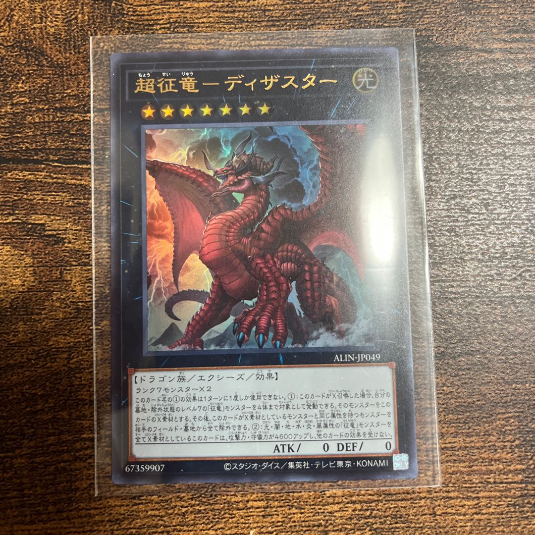 超征竜-ディザスター アルティメット 凶征竜-エクレプシス