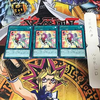 錬装融合 LVP1 1 レア 3枚セット てら