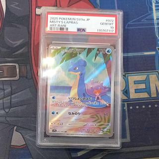 カスミのラプラス AR 10枚　Misty's Lapras 072/063 カスミのラプラス AR PSA10 MISTY'S LAPRAS - メルカリ