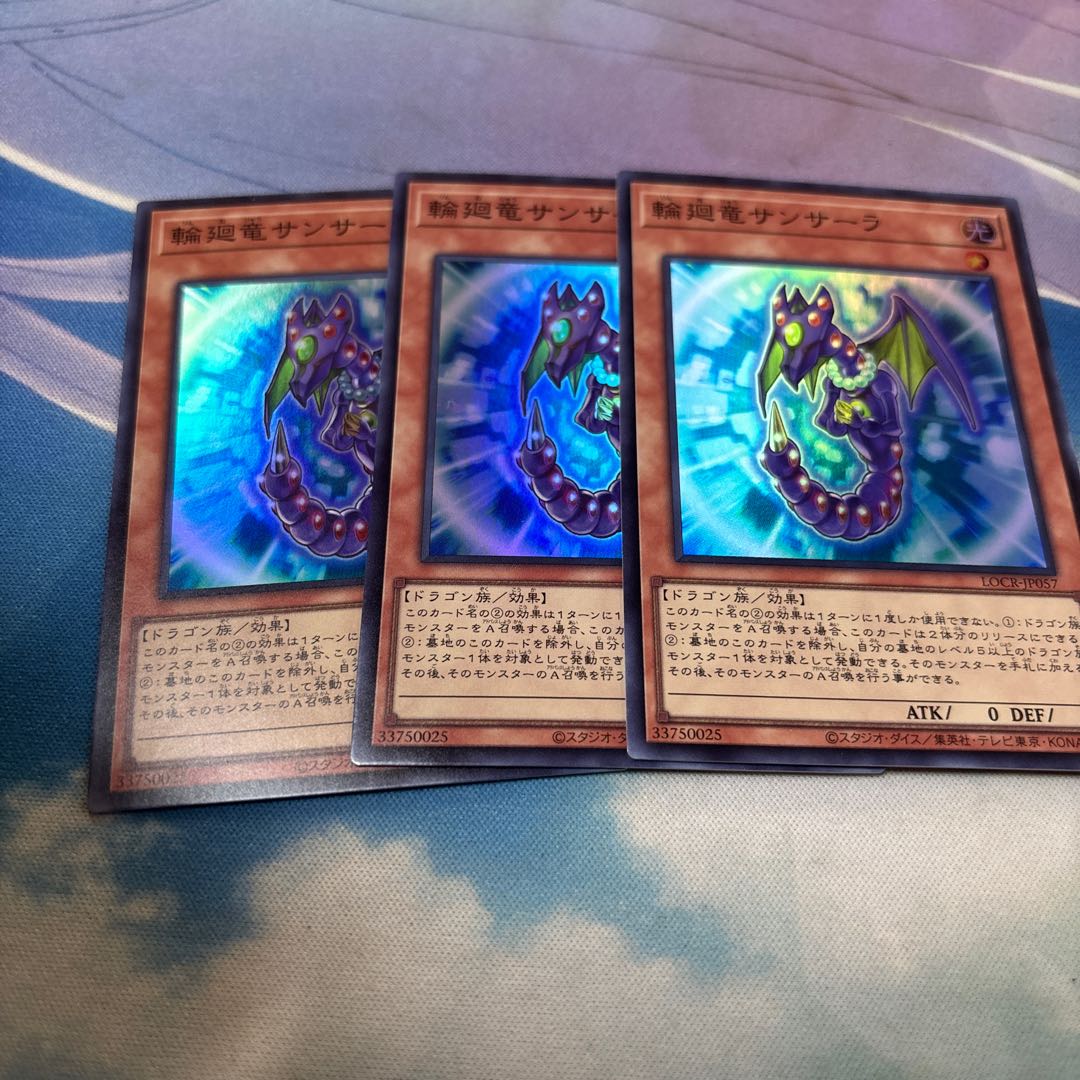 輪廻竜サンサーラ　スーパー 3枚