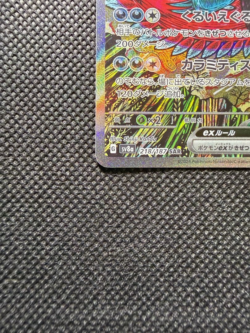 トドロクツキex 218/187 1枚