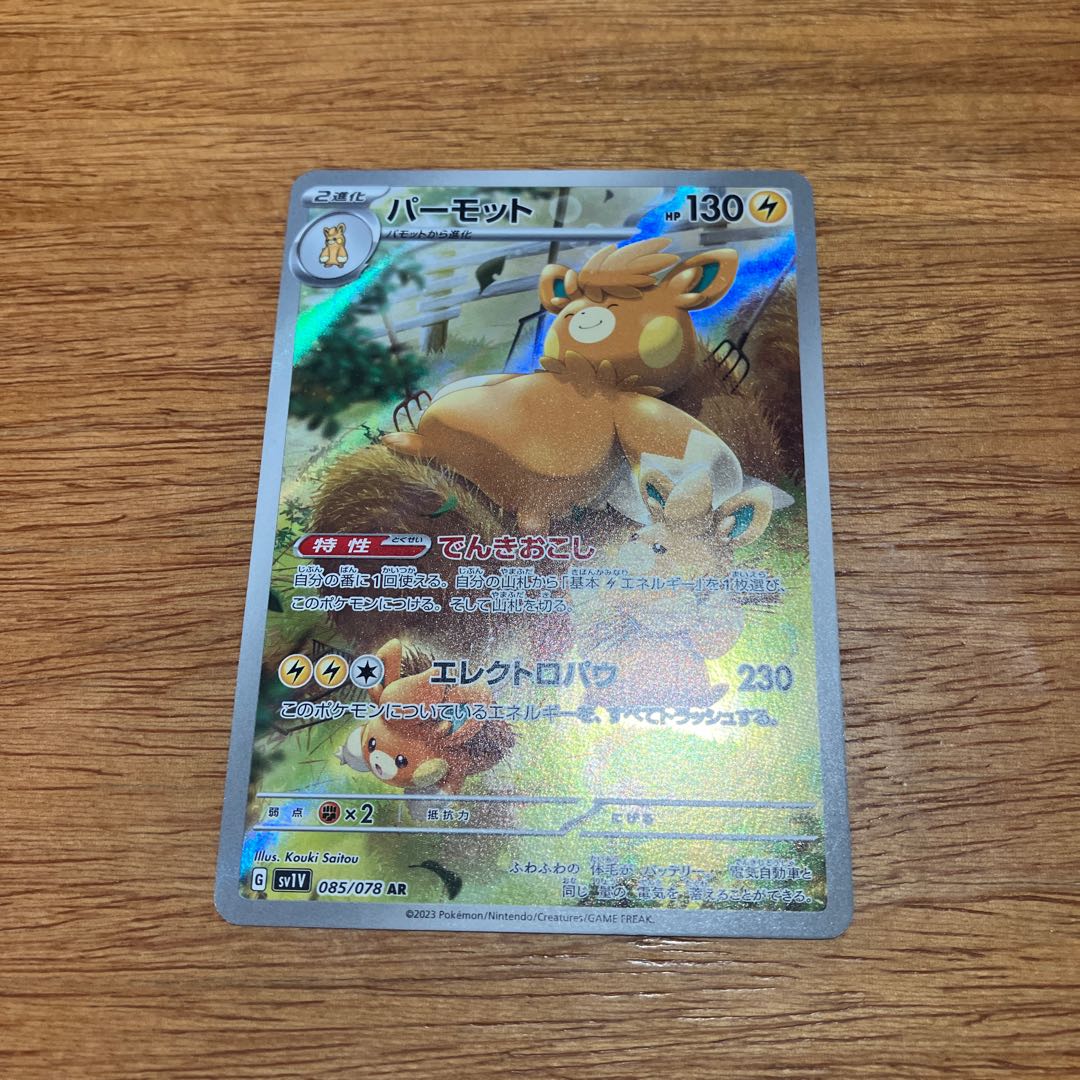 Basagiri VSTAR RRR 041/067