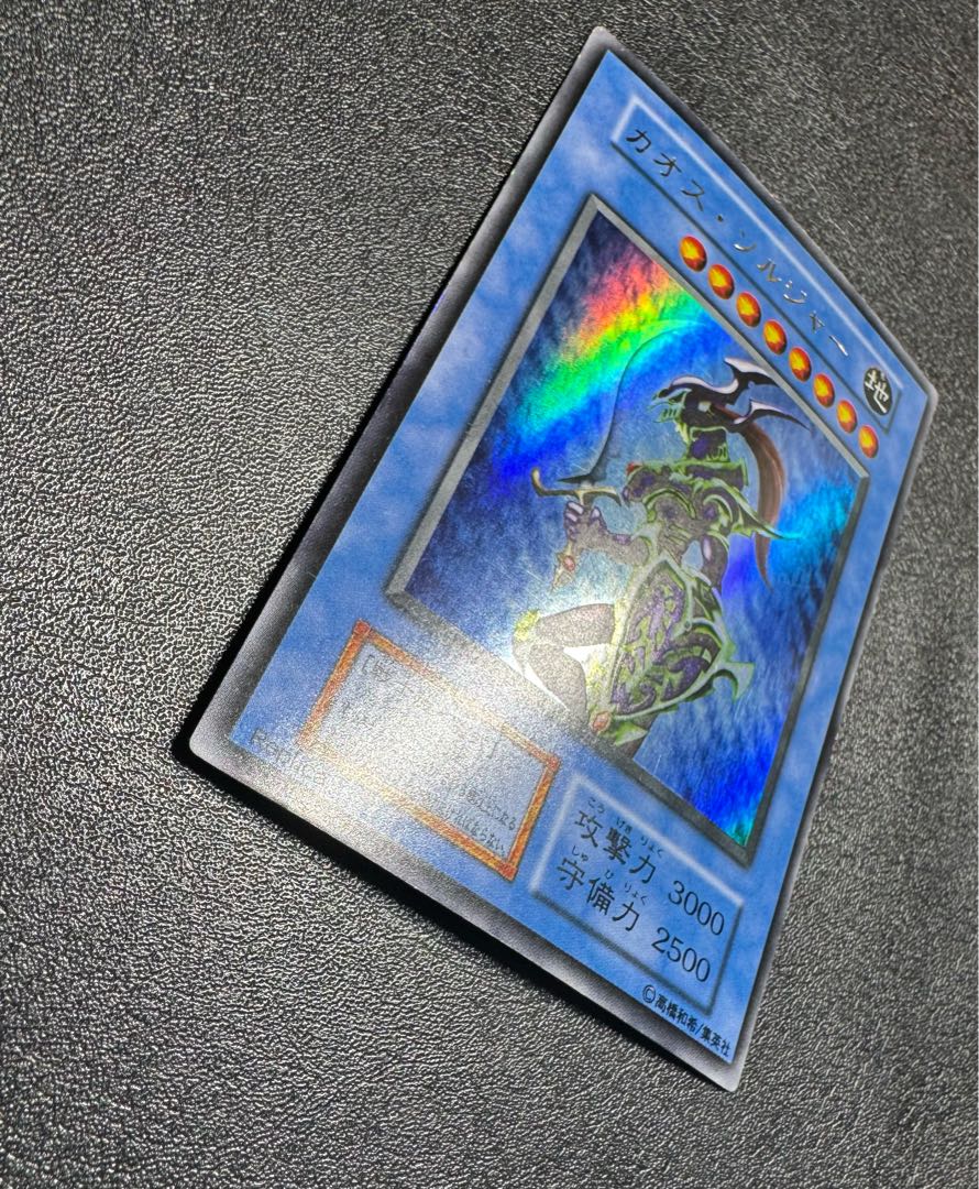 カオスソルジャー/戦士族/ 遊戯王カード/初期ウルトラ  1枚