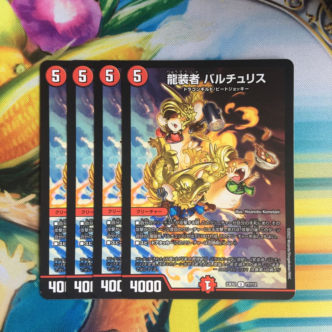 龍装者 バルチュリス U 77/112 1枚