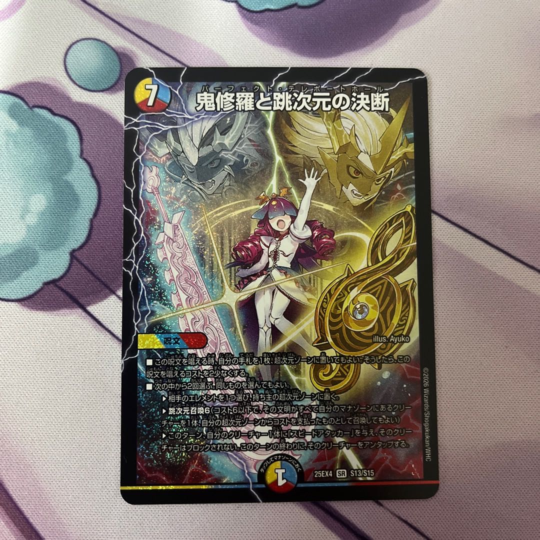 鬼修羅と跳次元の決断 SR S13/S15 1枚