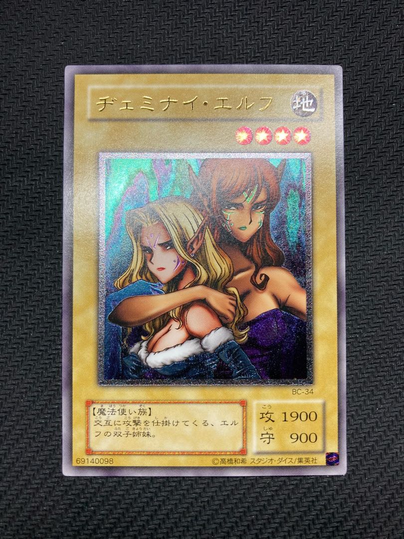 【極美品、マグネットローダー付】ヂェミナイエルフ　レリーフ　遊戯王カード