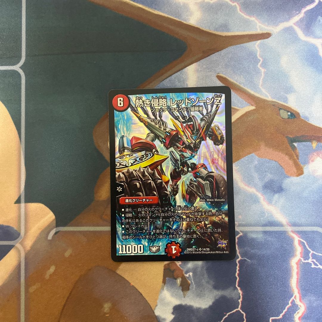 熱き侵略 レッドゾーンZ SR 14/20 1枚