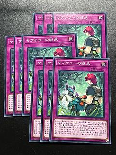 遊戯王スタジオ 9枚 サブテラーの継承 ノーマル JP040