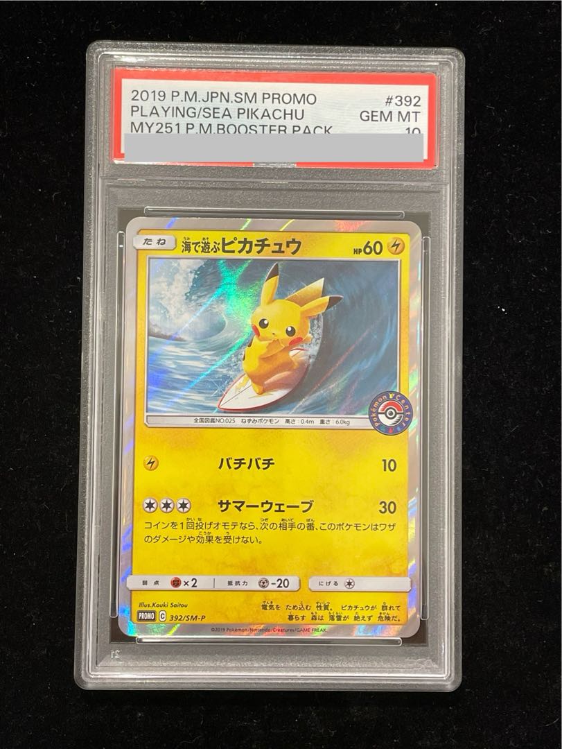 【PSA10】海で遊ぶピカチュウ PROMO 392/SM-P 1枚