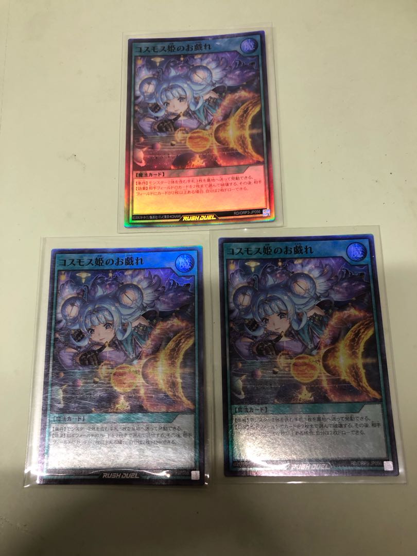 Playing with Princess Cosmos SR RD/ORP3-JP056