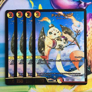 チャラ・ルピア 6/18 1枚