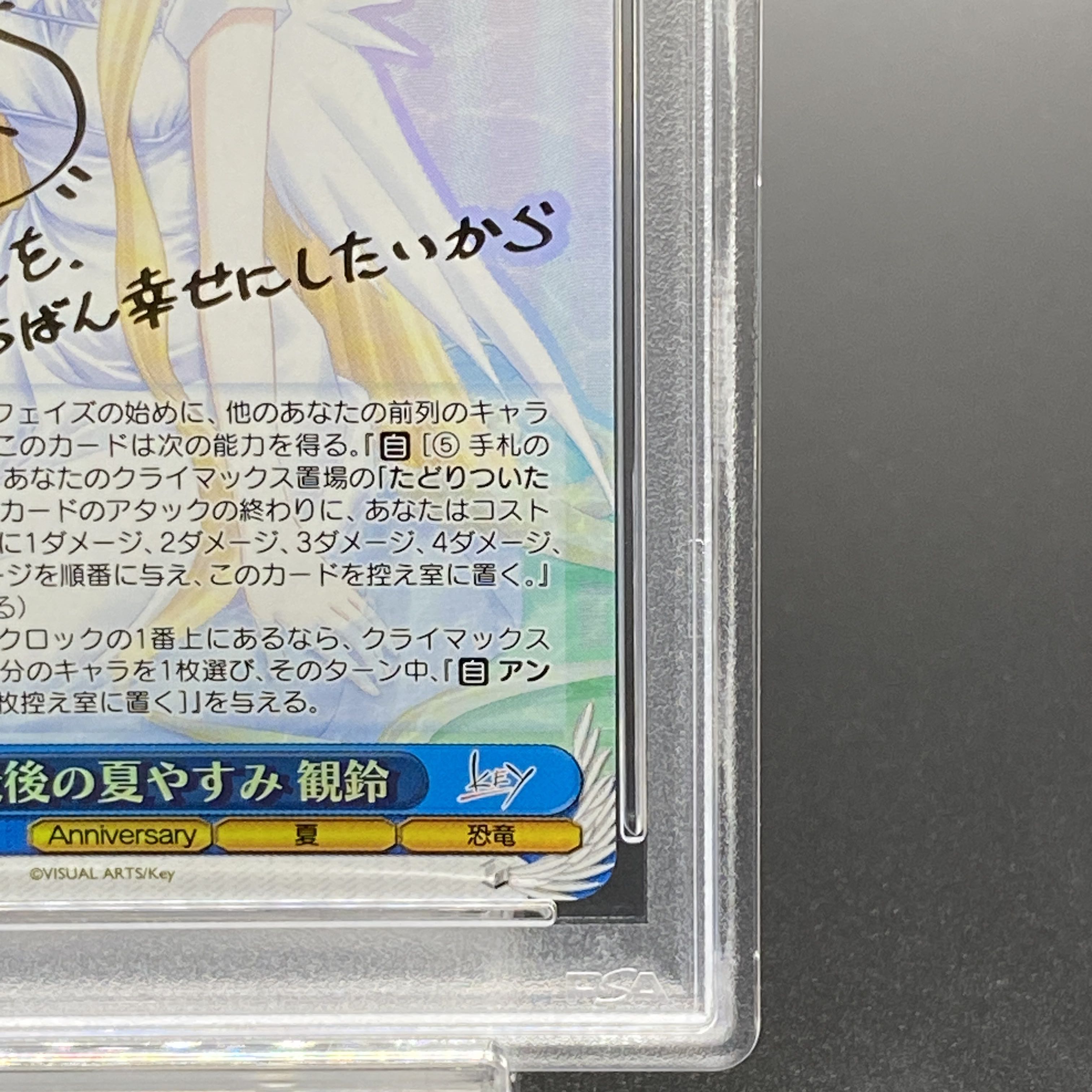 【PSA10】最後の夏やすみ 観鈴(サイン入り) SP Kai/W102-077SP