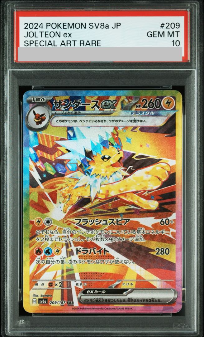 [PSA10] Jolteonex SAR 209/187 1枚