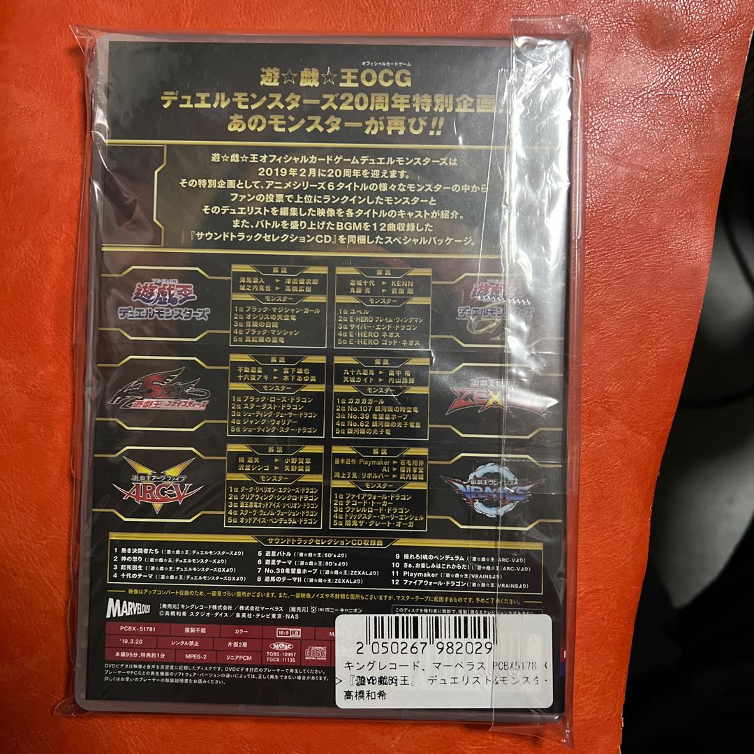 Unopened] Yu-Gi-Oh! Memorial Disk