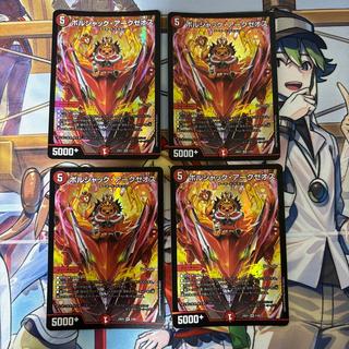 Borshach Arkzeos (4 cards) 4枚