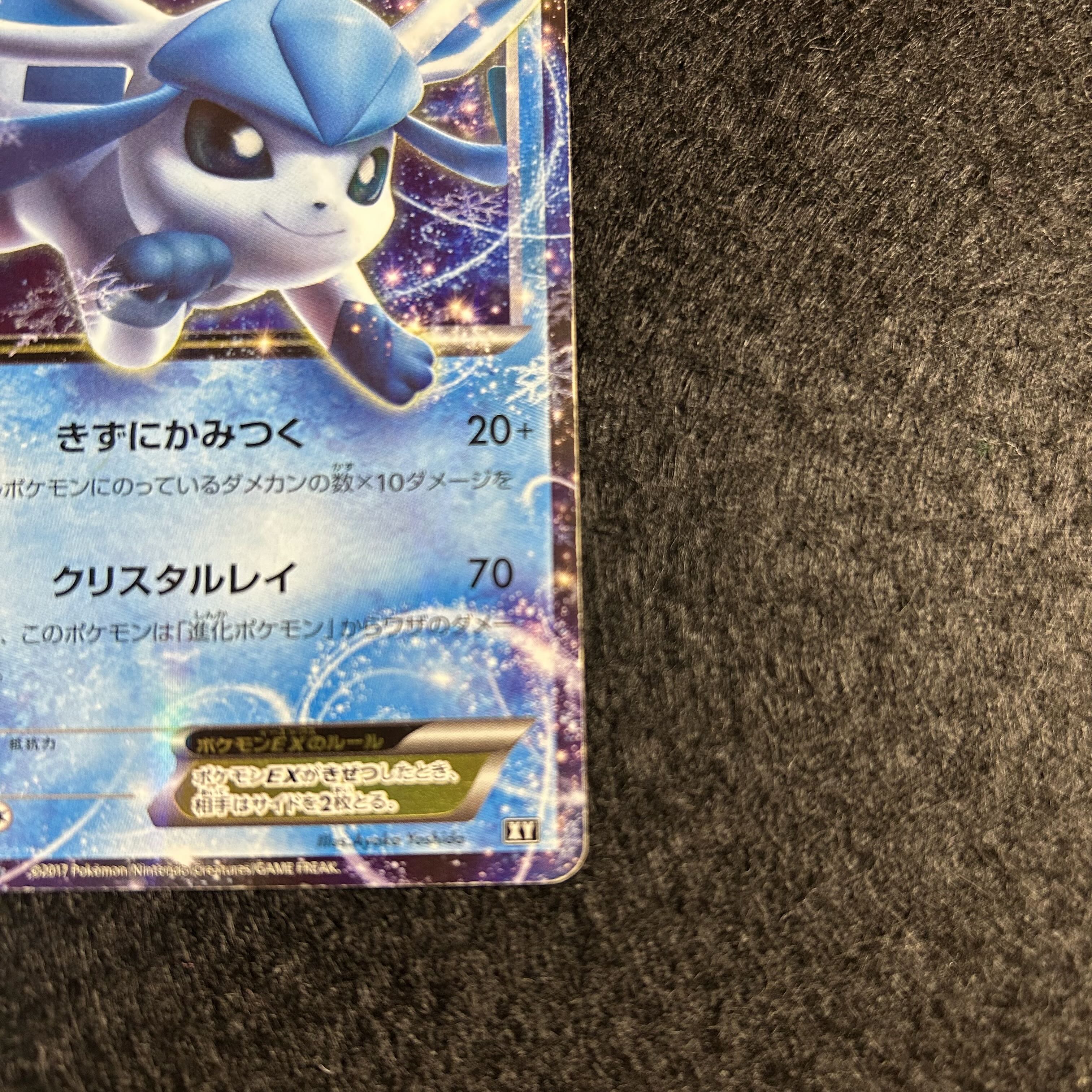 a2164【ポケモンカード】グレイシアEX 020/171 1枚