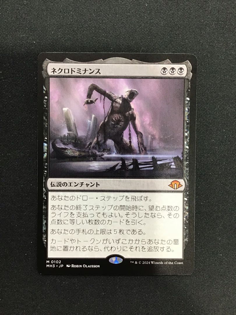 ネクロドミナンス M0102 1枚