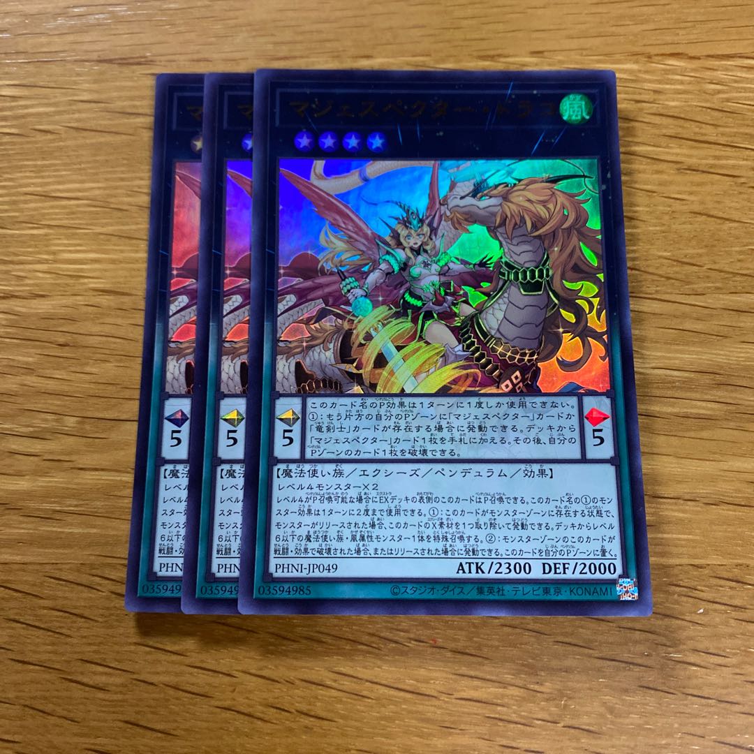 マジェスペクター・ドラコ ウルトラレア PHNI-JP049 1枚