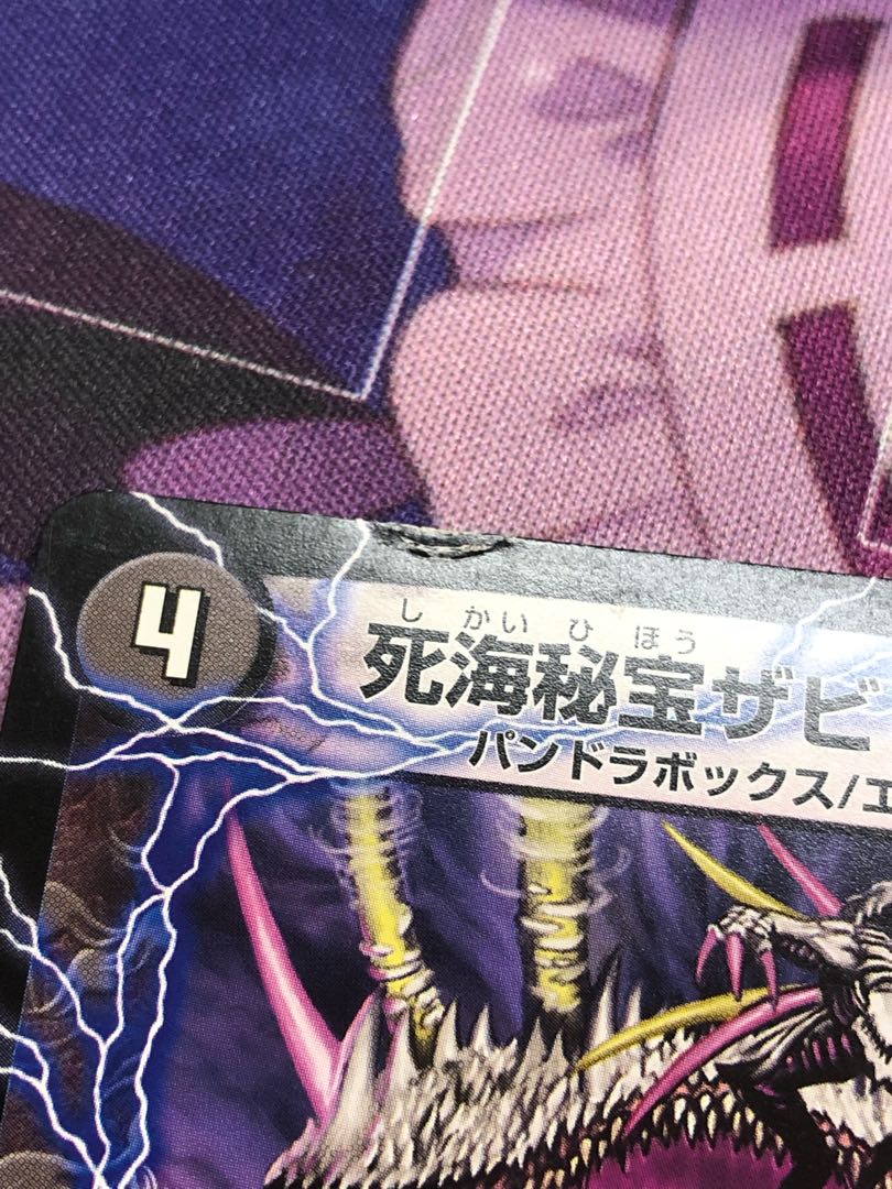 死海秘宝ザビ・デモナ R 26/110 1枚