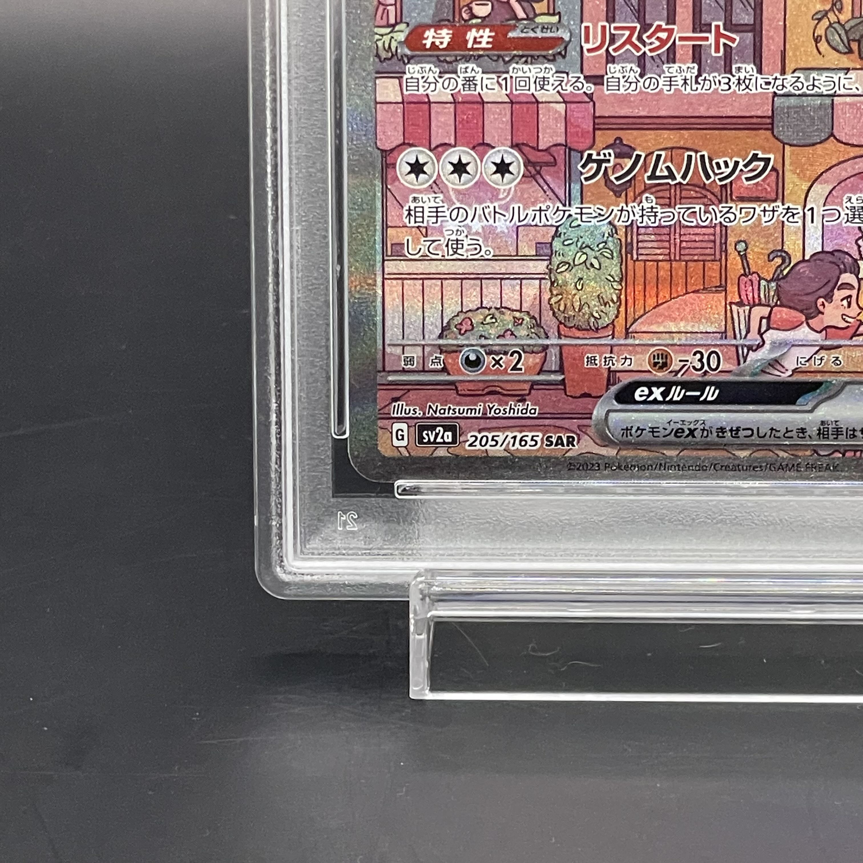 【PSA10】ミュウex SAR 205/165