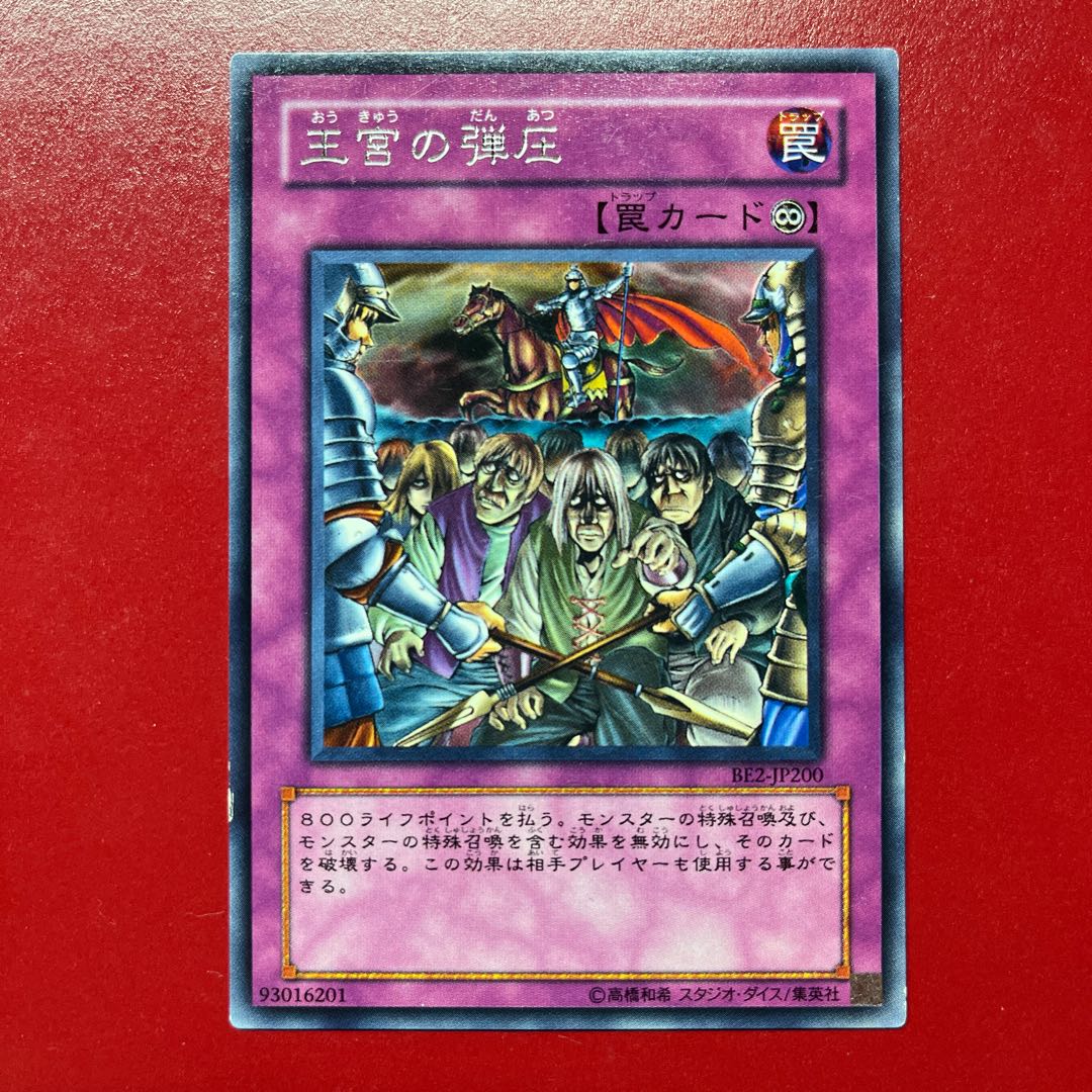 Yu-Gi-Oh! Royal Oppression [BE2] Rare, Text Rare 1枚