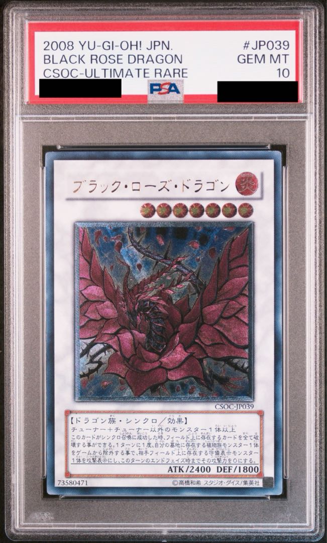 PSA10鑑定済〕ブラックローズドラゴン【20thシークレット】{20CP