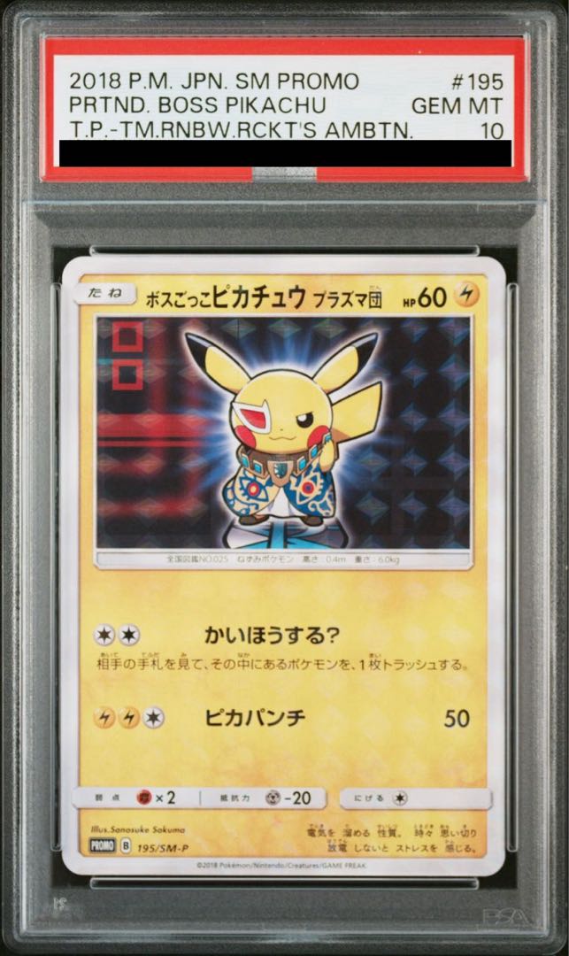 [PSA10] Boss Gokko Pikachu Plasma Dan PROMO 195/SM-P 1枚