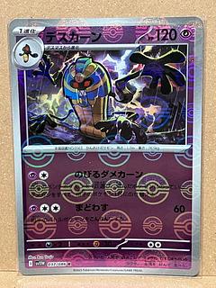 Cofagrigus (Poke Ball pattern/mirror) R 037/086