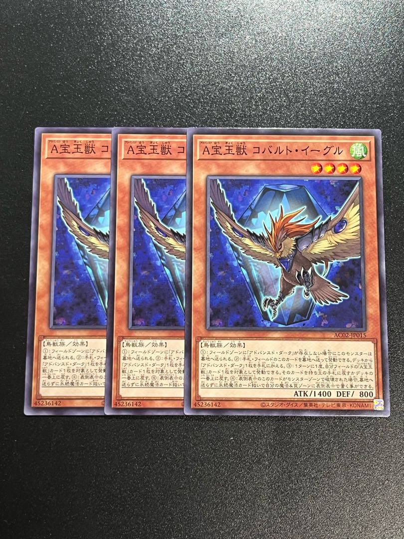 遊戯王スタジオ 3枚 A宝玉獣 コバルト・イーグル ノーマル JP015