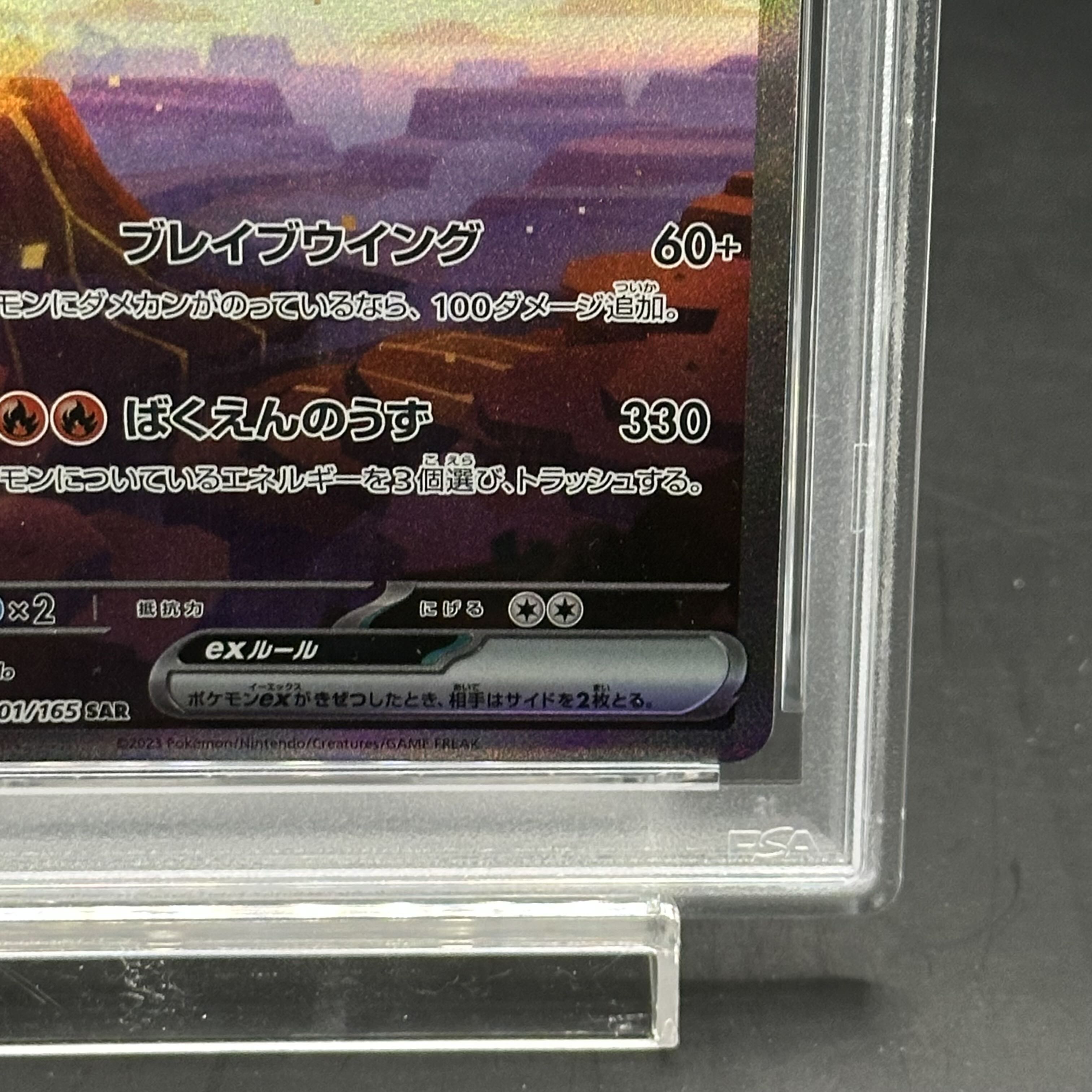 【PSA10】リザードンex SAR 201/165