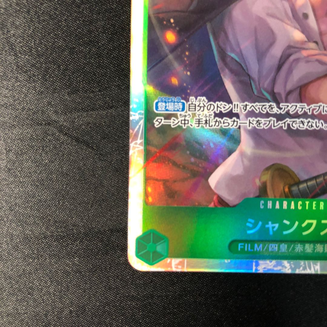 シャンクス SR OP13-028