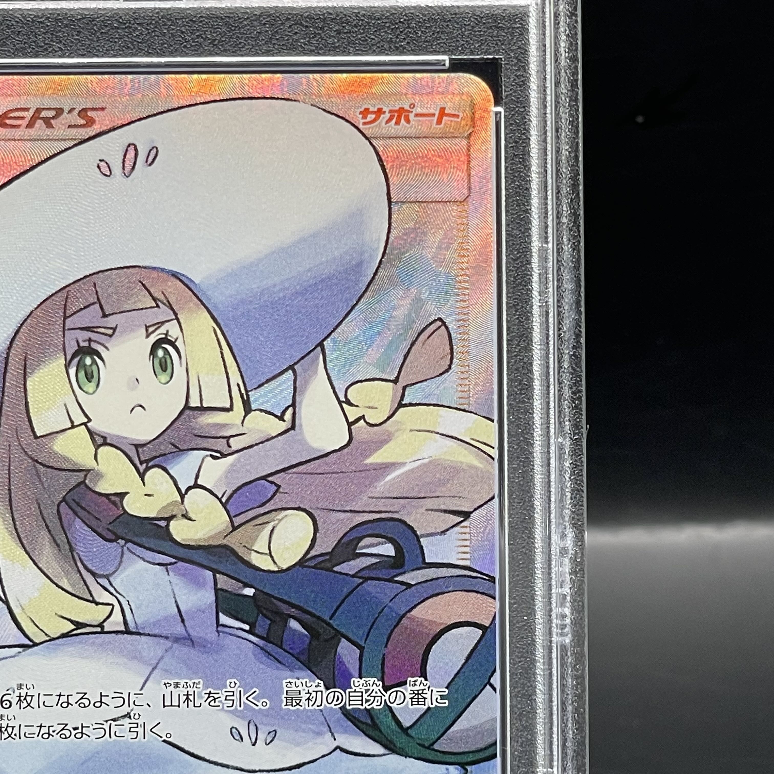 【PSA10】リーリエ 帽子リーリエ SR 066/060