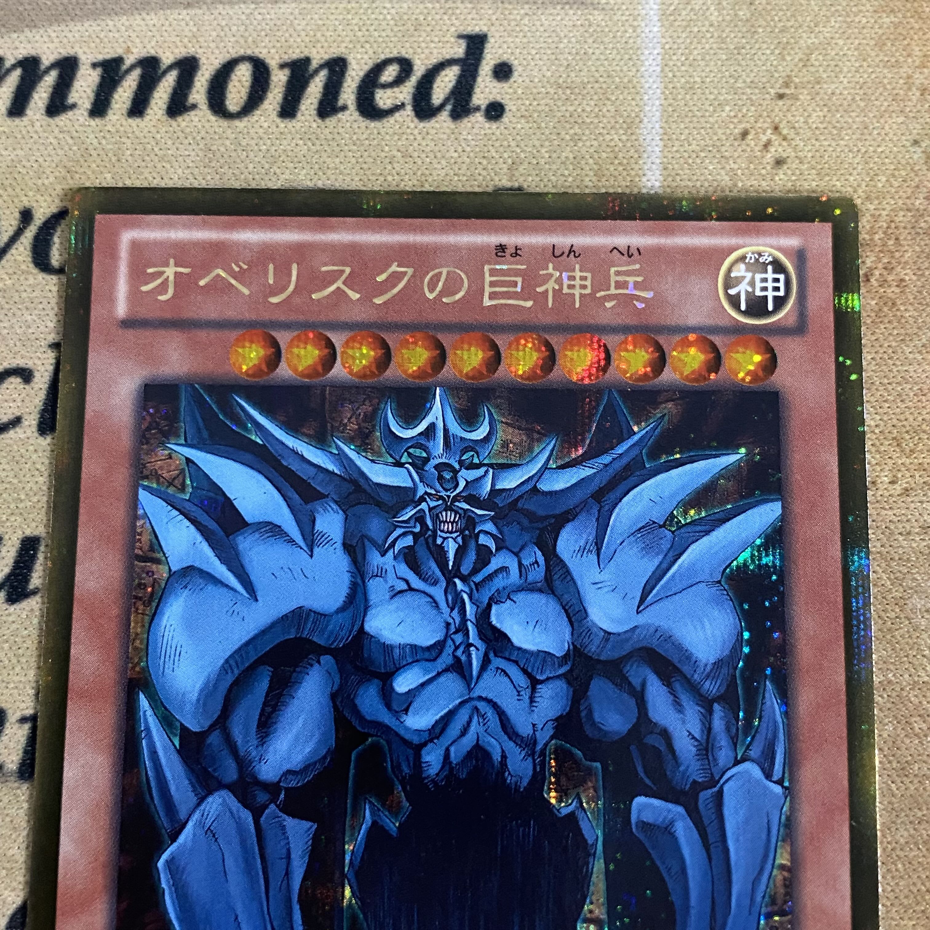 遊戯王 三幻神 オシリスの天空竜 オベリスクの巨神兵 ラーの翼神 遊戯王 三幻神 オシリスの天空竜 オベリスクの巨神兵 ラーの翼神