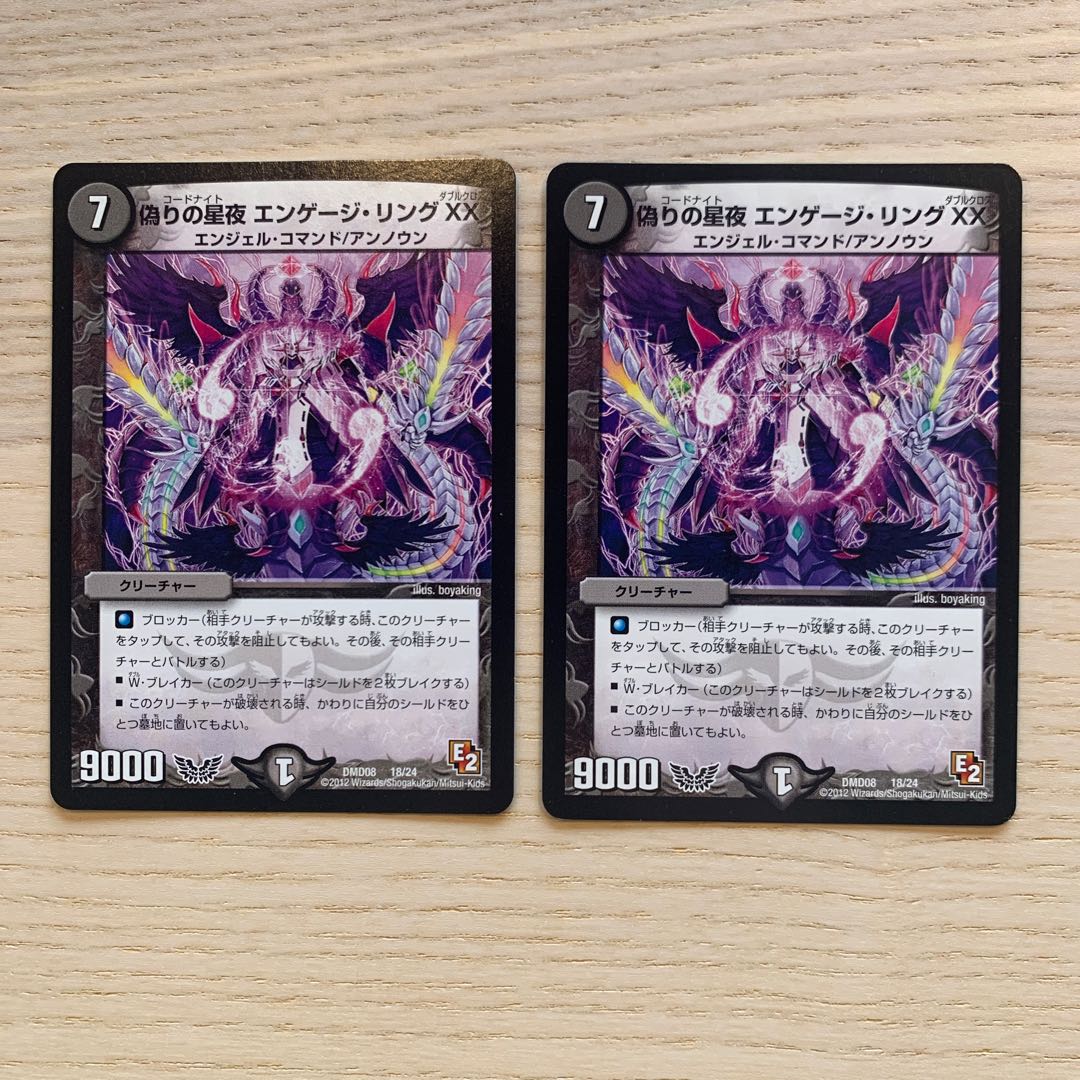 【セット販売のみ可】偽りの星夜　エンゲージ・リングXX 1枚