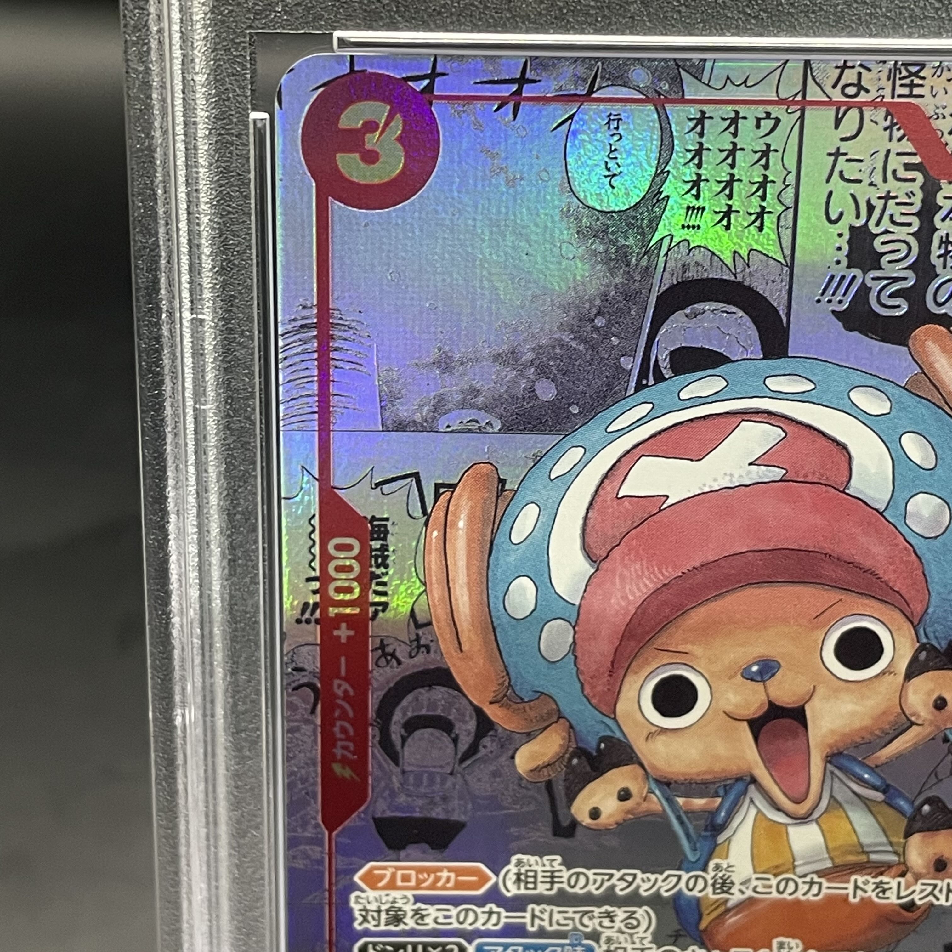 PSA10] Tony Tony Chopper (Parallel) (Super Parallel) P-SR EB01-006