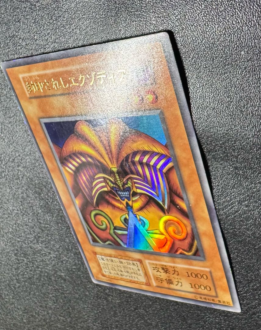 遊戯王　封印されしエクゾディア　初期ウルトラ 一番の贈り物 封印されしエクゾディア(初期)【ウルトラ